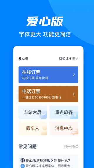 12306汽车票app(即铁路12306)截图1