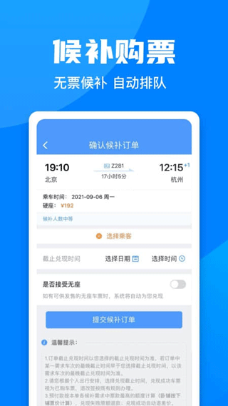 12306汽车票app(即铁路12306)截图2