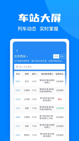 12306汽车票app(即铁路12306)截图3