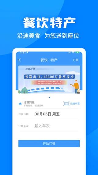 12306汽车票app(即铁路12306)截图4