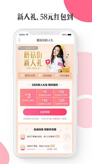 蘑菇街团购安卓版截图5