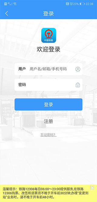 12306官方版app截图2