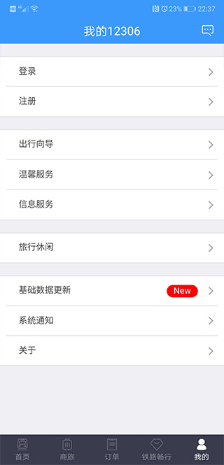 12306官方版app截图5
