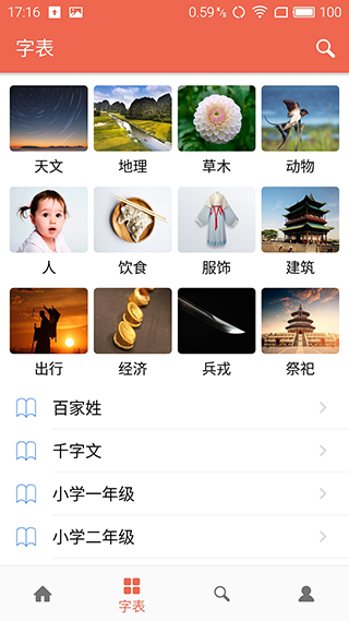 汉字字源网官方app(字源)截图2