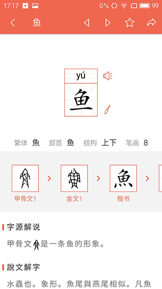 汉字字源网官方app(字源)截图3