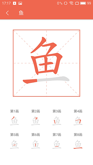 汉字字源网官方app(字源)截图4