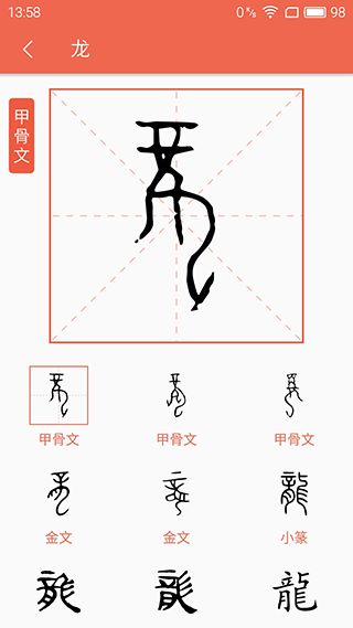 汉字字源网官方app(字源)截图5