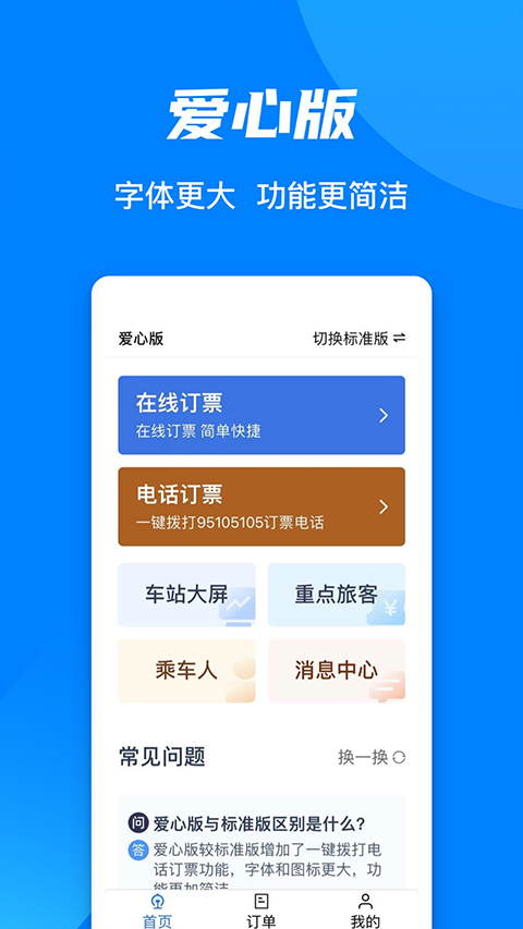 高铁12306网上订票app截图3