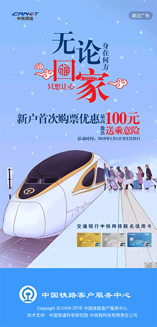 12306网上订票app截图1