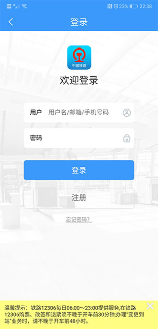 12306火车票网上订票手机版截图2