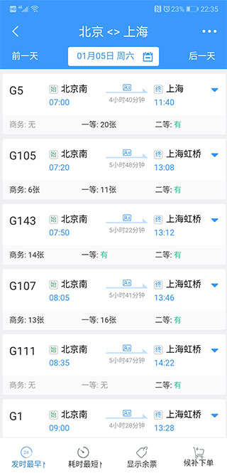 12306火车票网上订票手机版截图4