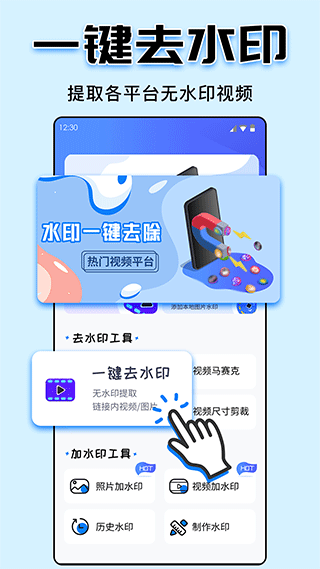视频水印大师app(水印大师)截图1