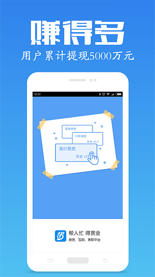 众人帮兼职app截图2