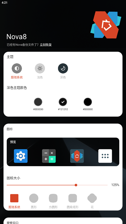 nova启动器最新版截图1