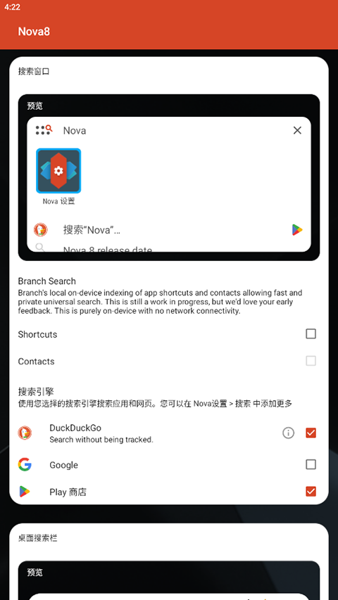 nova启动器最新版截图2