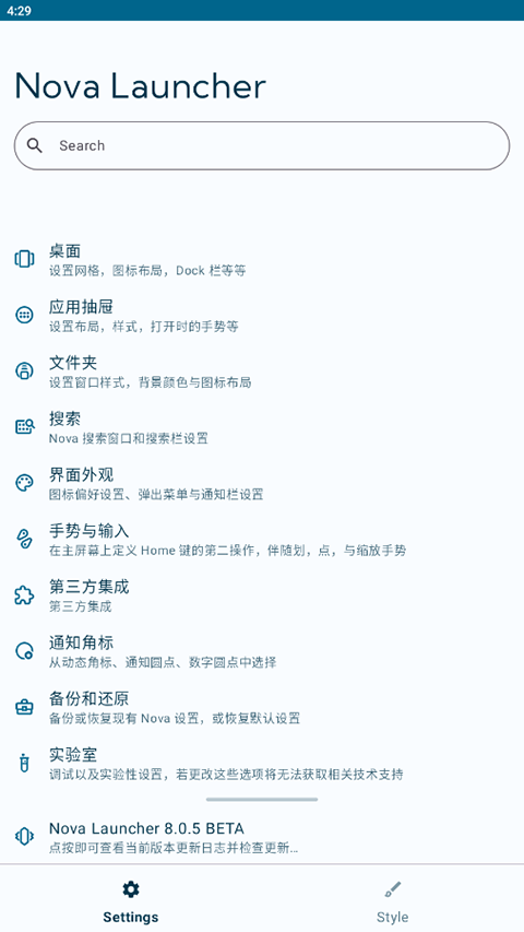 nova启动器最新版截图3