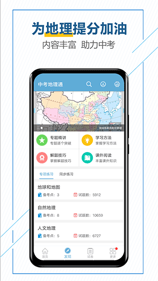 中考地理通app截图1