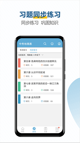 中考地理通app截图2