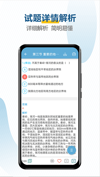 中考地理通app截图3