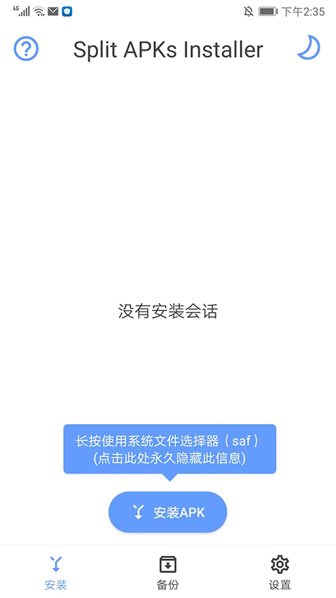 SAI安装器安卓手机版截图1