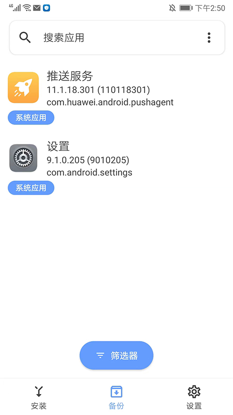 SAI安装器安卓手机版截图3