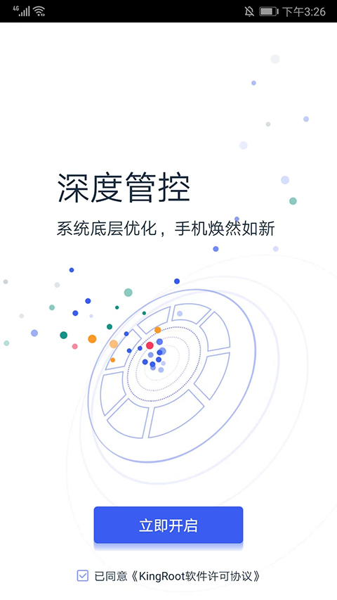 Kingroot最新版2023截图2