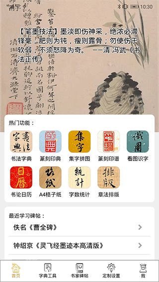 不厌书法app最新版本截图1