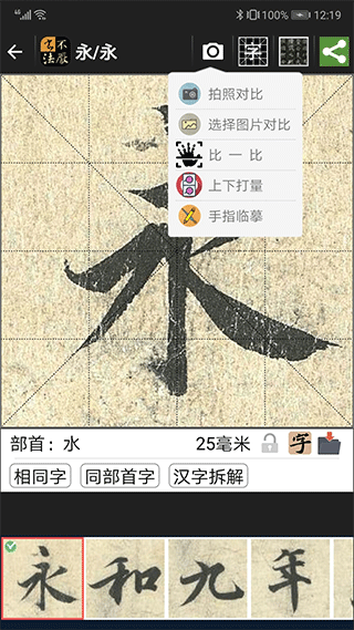 不厌书法app最新版本截图2