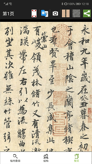 不厌书法app最新版本截图4