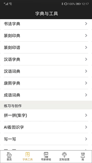 不厌书法app最新版本截图5