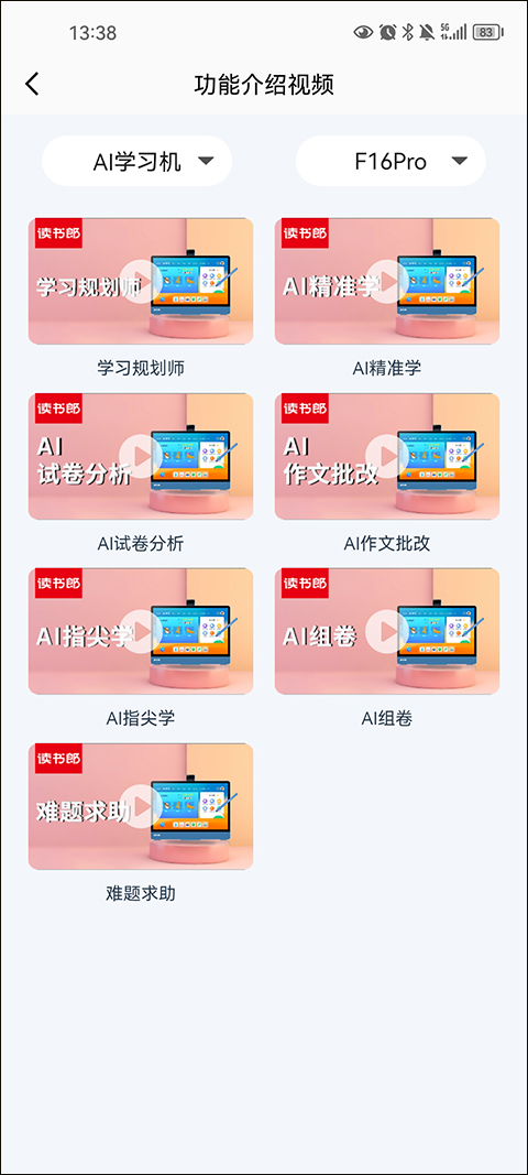 读书郎家长助手app最新版截图2
