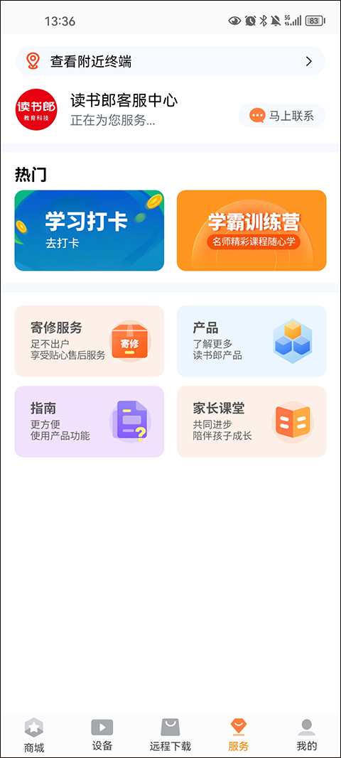 读书郎家长助手app最新版截图3
