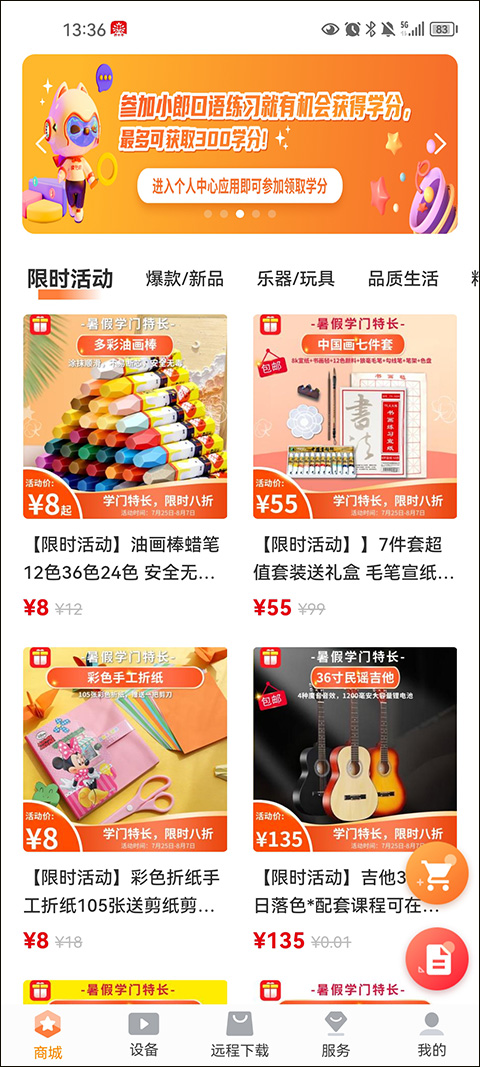 读书郎家长助手app最新版截图4