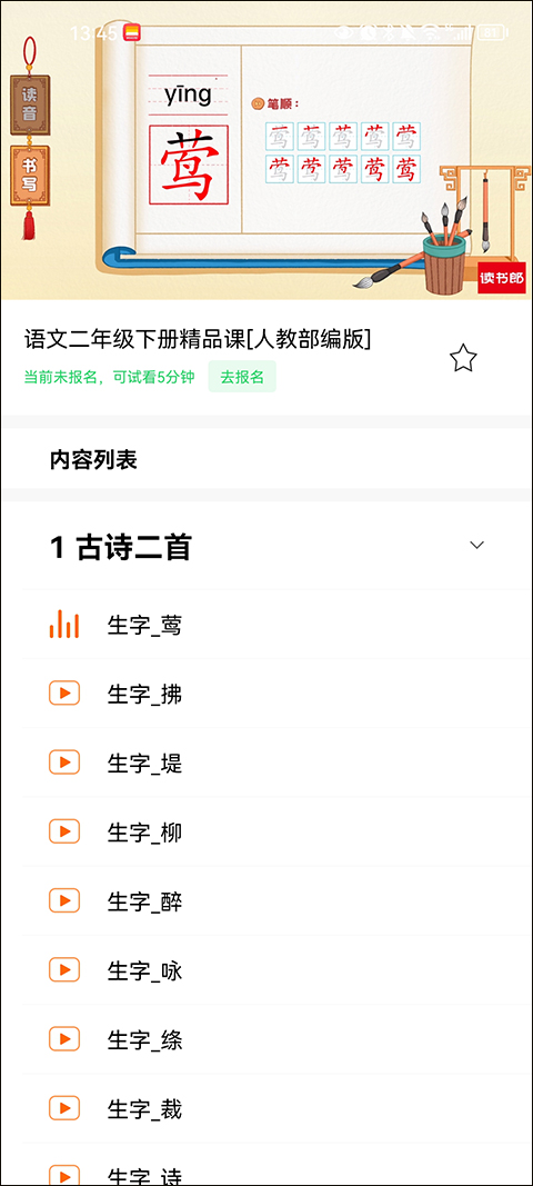 读书郎家长助手app最新版截图5