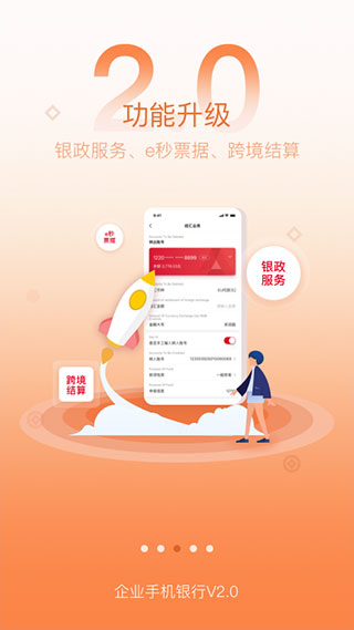 广发企业手机银行app截图1