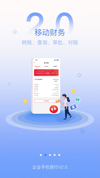 广发企业手机银行app截图2