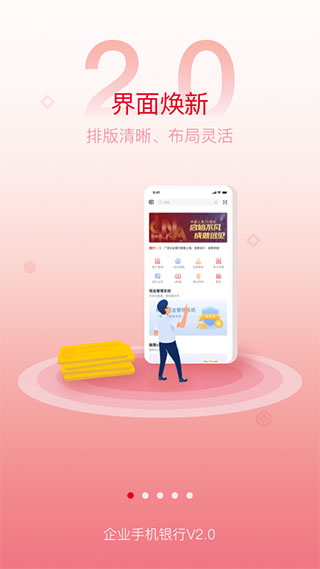 广发企业手机银行app截图3