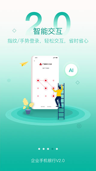广发企业手机银行app截图4