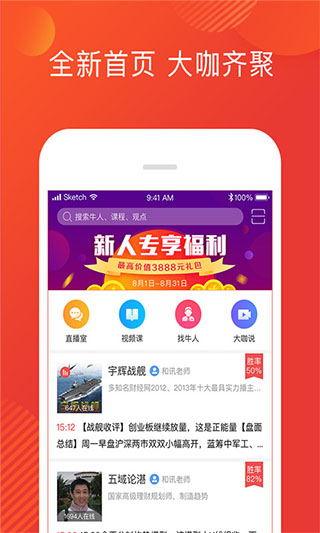 和讯财道app截图1