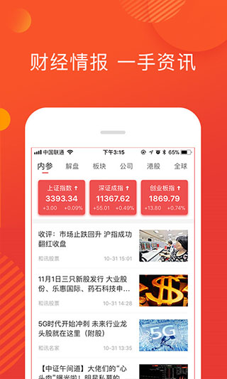 和讯财道app截图2