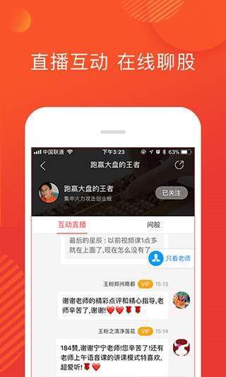 和讯财道app截图3