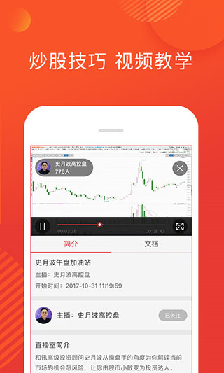和讯财道app截图4