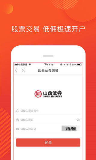 和讯财道app截图5