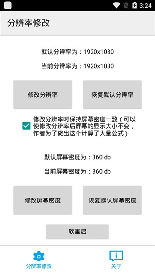 分辨率修改app截图1