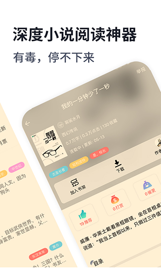 独阅读小说app截图3