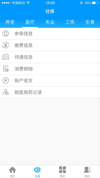 龙江人社app退休人员人脸识别认证截图2