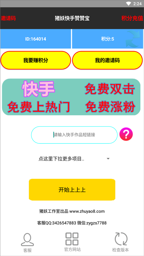 猪妖赞赞宝app截图2