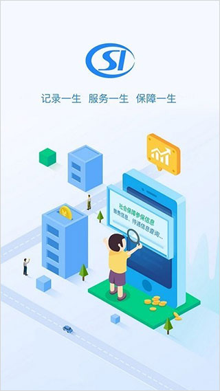 贵州社保app截图1