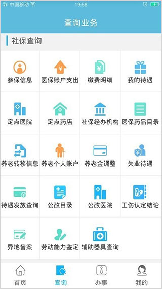 贵州社保app截图2