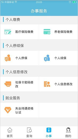 贵州社保app截图3